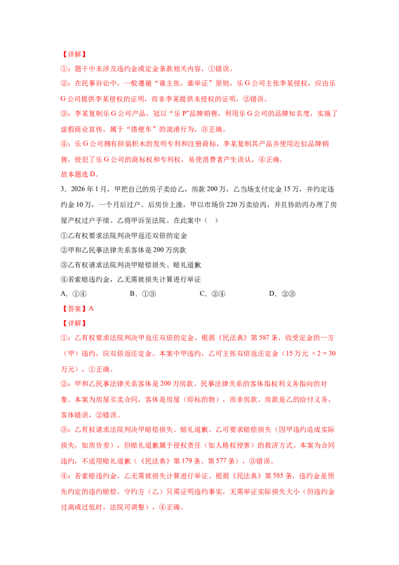 《专题十诉讼实现公平正义练习_zheng治_2026年-政治高考专项复习_212026年政治高考法律与生活专题精练》第2页预览