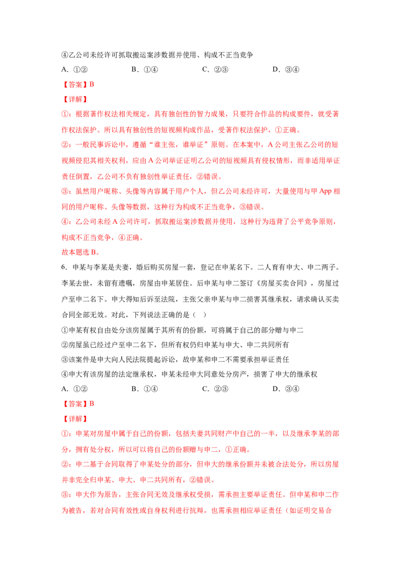 《专题十诉讼实现公平正义练习_zheng治_2026年-政治高考专项复习_212026年政治高考法律与生活专题精练》第4页预览