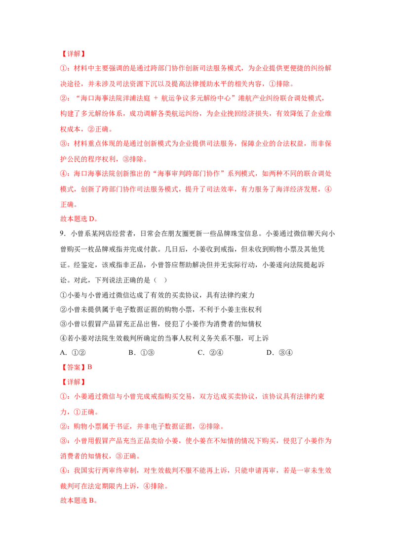 《专题十诉讼实现公平正义练习_zheng治_2026年-政治高考专项复习_212026年政治高考法律与生活专题精练》第6页预览