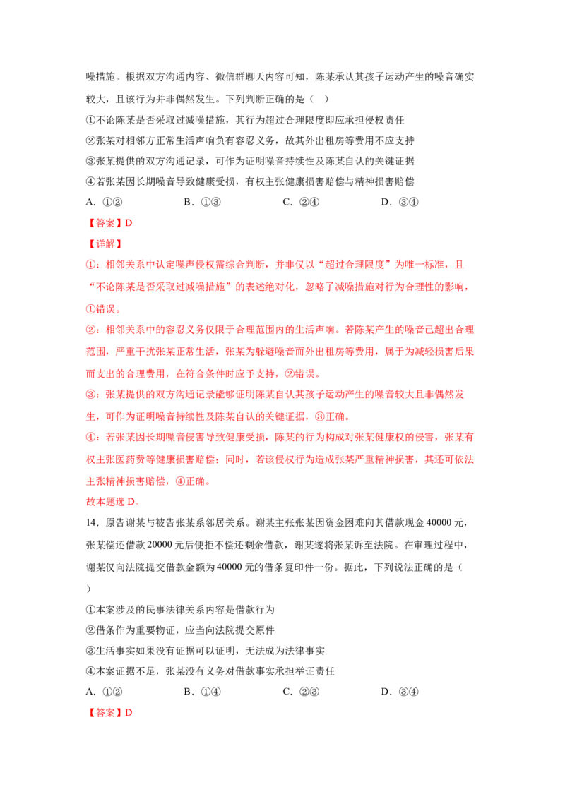 《专题十诉讼实现公平正义练习_zheng治_2026年-政治高考专项复习_212026年政治高考法律与生活专题精练》第9页预览