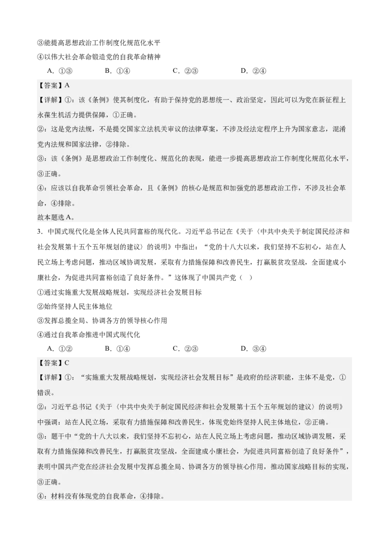 《政治与法治综合练习（B卷）（教师版）_zheng治_2026年-政治高考二轮复习_22026年高考政治二轮复习模块专题详解训练（统编版全国通用）》第2页预览
