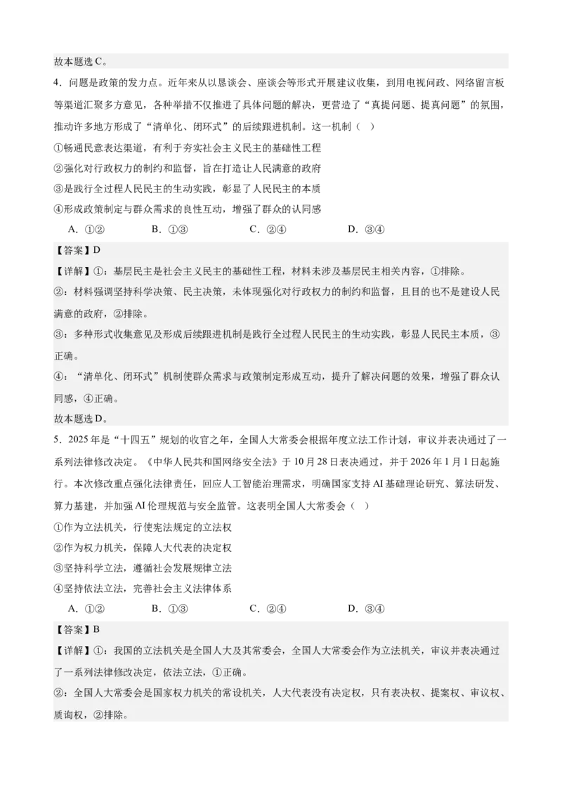 《政治与法治综合练习（B卷）（教师版）_zheng治_2026年-政治高考二轮复习_22026年高考政治二轮复习模块专题详解训练（统编版全国通用）》第3页预览