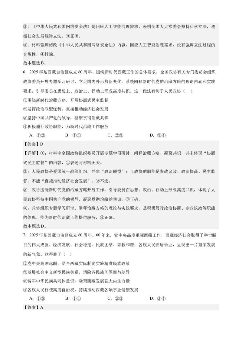 《政治与法治综合练习（B卷）（教师版）_zheng治_2026年-政治高考二轮复习_22026年高考政治二轮复习模块专题详解训练（统编版全国通用）》第4页预览