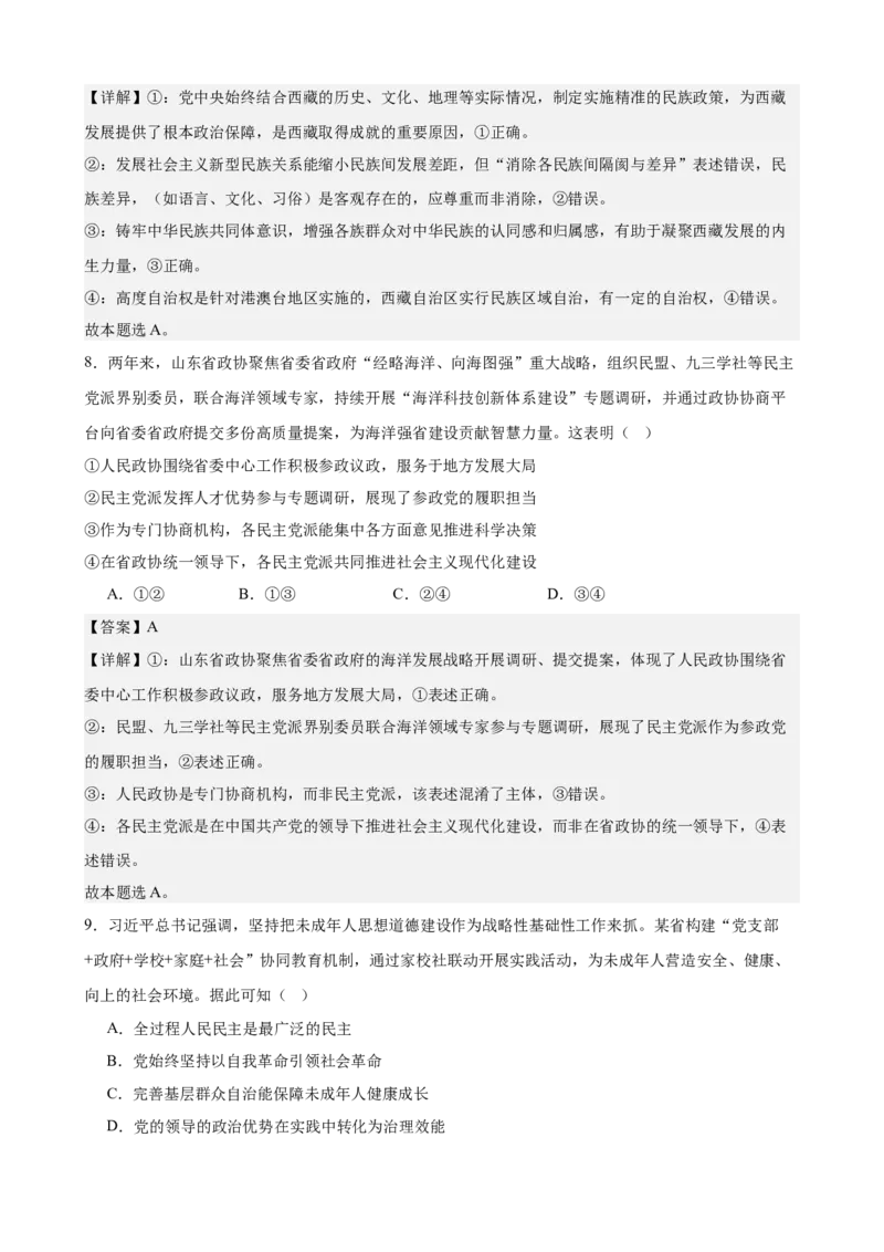 《政治与法治综合练习（B卷）（教师版）_zheng治_2026年-政治高考二轮复习_22026年高考政治二轮复习模块专题详解训练（统编版全国通用）》第5页预览