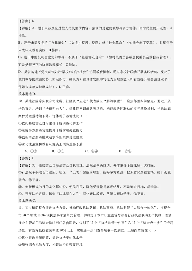 《政治与法治综合练习（B卷）（教师版）_zheng治_2026年-政治高考二轮复习_22026年高考政治二轮复习模块专题详解训练（统编版全国通用）》第6页预览
