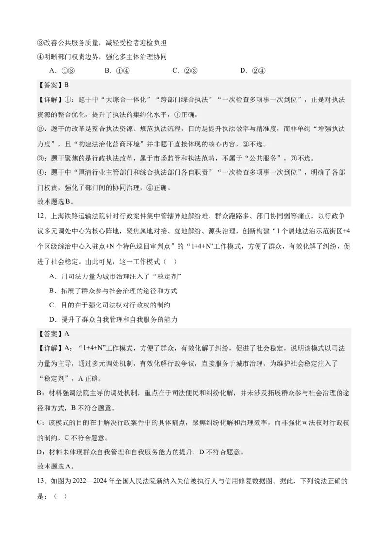 《政治与法治综合练习（B卷）（教师版）_zheng治_2026年-政治高考二轮复习_22026年高考政治二轮复习模块专题详解训练（统编版全国通用）》第7页预览