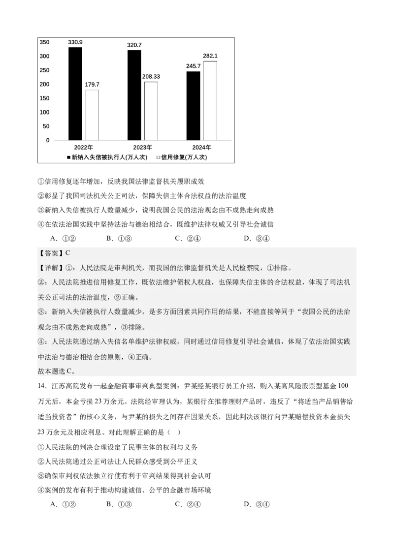 《政治与法治综合练习（B卷）（教师版）_zheng治_2026年-政治高考二轮复习_22026年高考政治二轮复习模块专题详解训练（统编版全国通用）》第8页预览