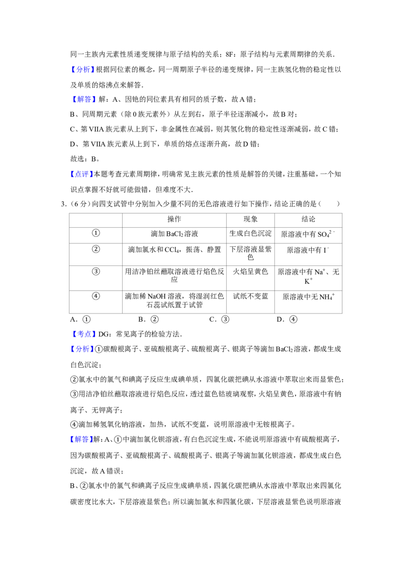 《2011年天津市高考化学试卷解析版(1)_高考一二三轮复习_化学_2027年高考化学专项复习_2008年-2026年化学高考真题-G427_2008-2020年高考_地方卷_天津高考化学2007-2021_A4word版》第2页预览