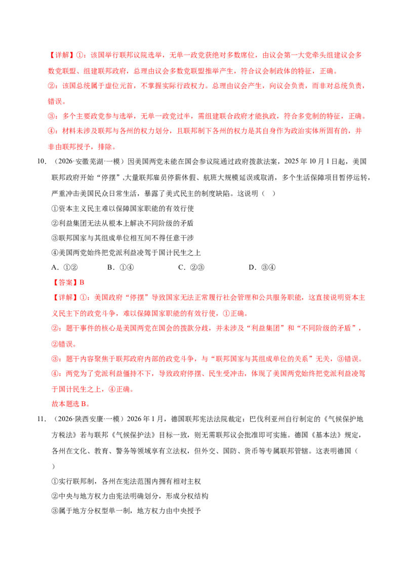 《专题06当代国际政治与经济（精选高频考题179题）（全国通用）（教师版）_zheng治_2026年-政治高考专项复习_2026年高考政治一模试题分类汇编（新高考通用）-G178_2026版》第6页预览