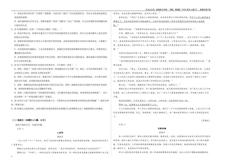 《语文（八省联考卷02）（考试版A3）_专项复习_2025年_2025年高考第一二三次模拟卷（多地区）语文_2025年高考语文第三次模拟考试11套_语文（八省联考卷02）》第2页预览