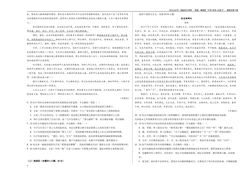 《语文（八省联考卷02）（考试版A3）_专项复习_2025年_2025年高考第一二三次模拟卷（多地区）语文_2025年高考语文第三次模拟考试11套_语文（八省联考卷02）》第3页预览