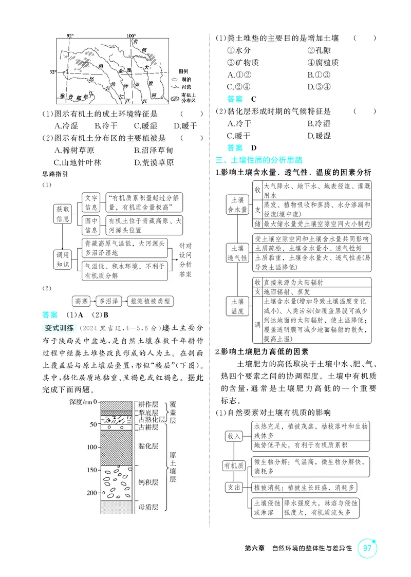 《1_第六章　自然环境的整体性与差异性_2026版教学资源包_202653高考总复习A版_湖南版_2026版.湖南版.选考总复习.地理.5·3A版_第六章自然环境的整体性与差异性_2_精讲册PDF》第5页预览
