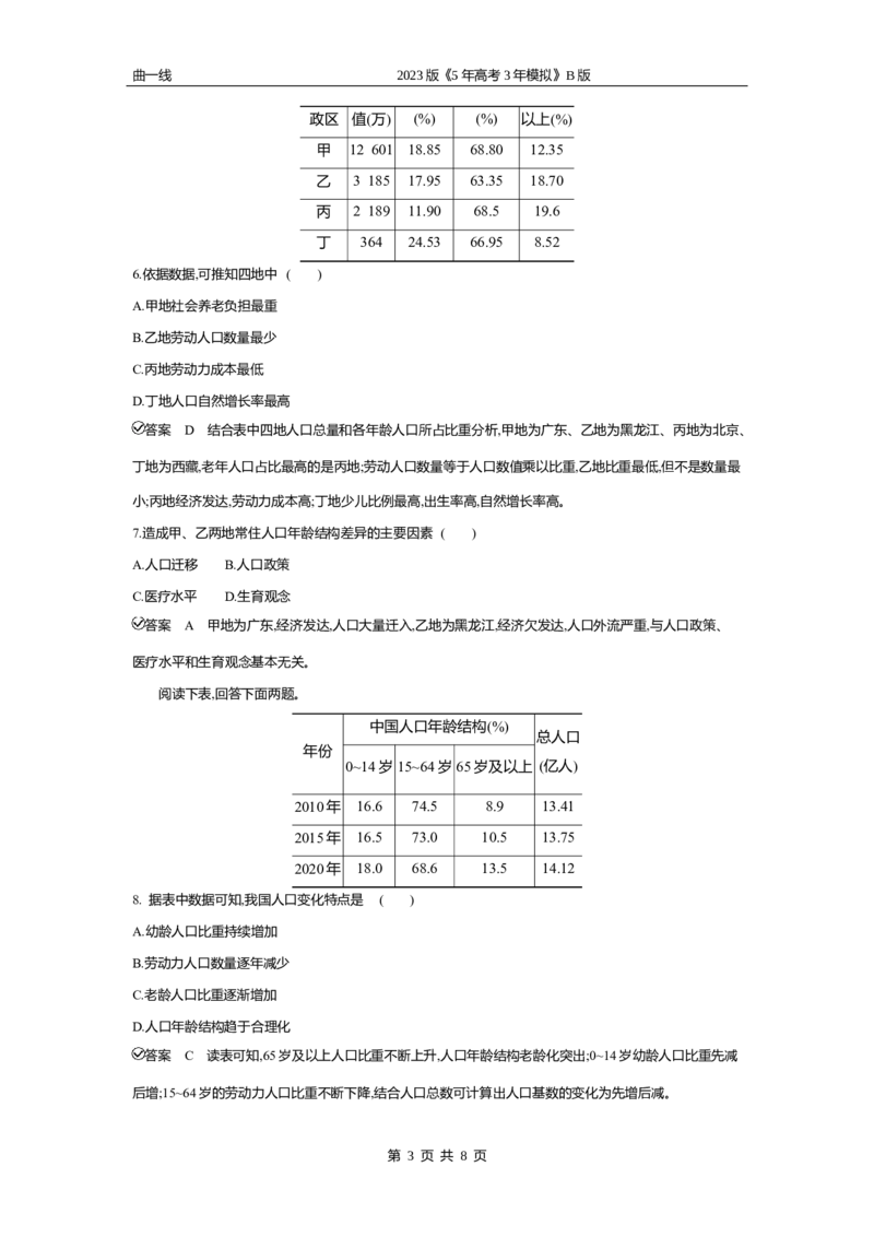 《2_专题七　人口与环境专题测试卷_2023版教学资源包_2023版新高考新教材版选考总复习地理5·3B版_7_专题七人口与环境_4_专题七专题资料包（WORD版）_1_专题资料包》第3页预览