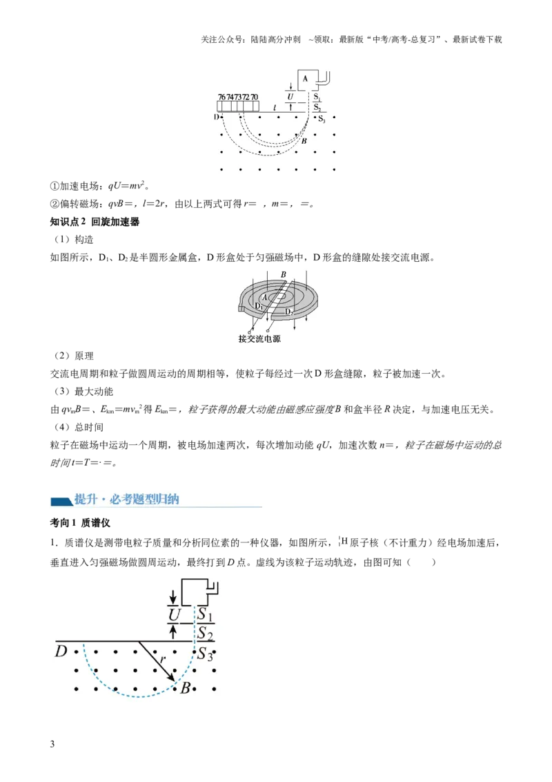 《第52讲洛伦兹力与现代科技（讲义）（原卷版）_04-物理-高考总复习_一轮复习_2024年_2024年高考物理一轮复习讲练测（讲义+练习+课件）（新高考）_讲义+练习》第3页预览