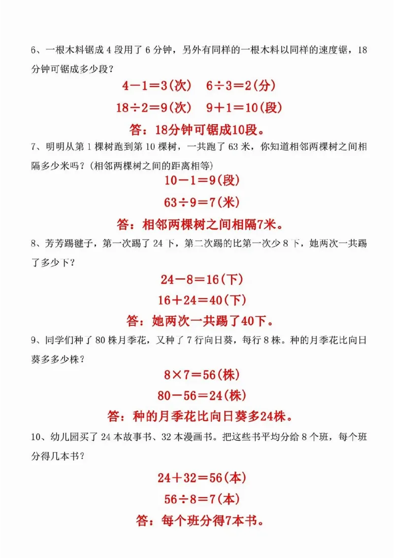《二下应用题易错01附答案_2年级下册同步教辅_2下-数学_二下数学-奥数+思维+应用题》第2页预览