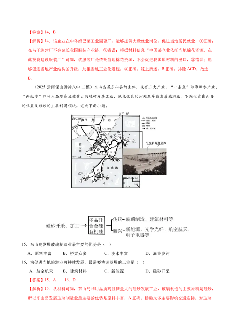 《专题04人口城市与产业交通（教师版）_地理_2026年-地理高考专项复习_2025年高考地理二模试题分类汇编（云南专用）》第10页预览