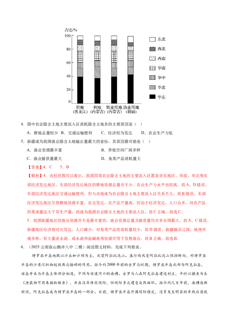 《专题04人口城市与产业交通（教师版）_地理_2026年-地理高考专项复习_2025年高考地理二模试题分类汇编（云南专用）》第3页预览