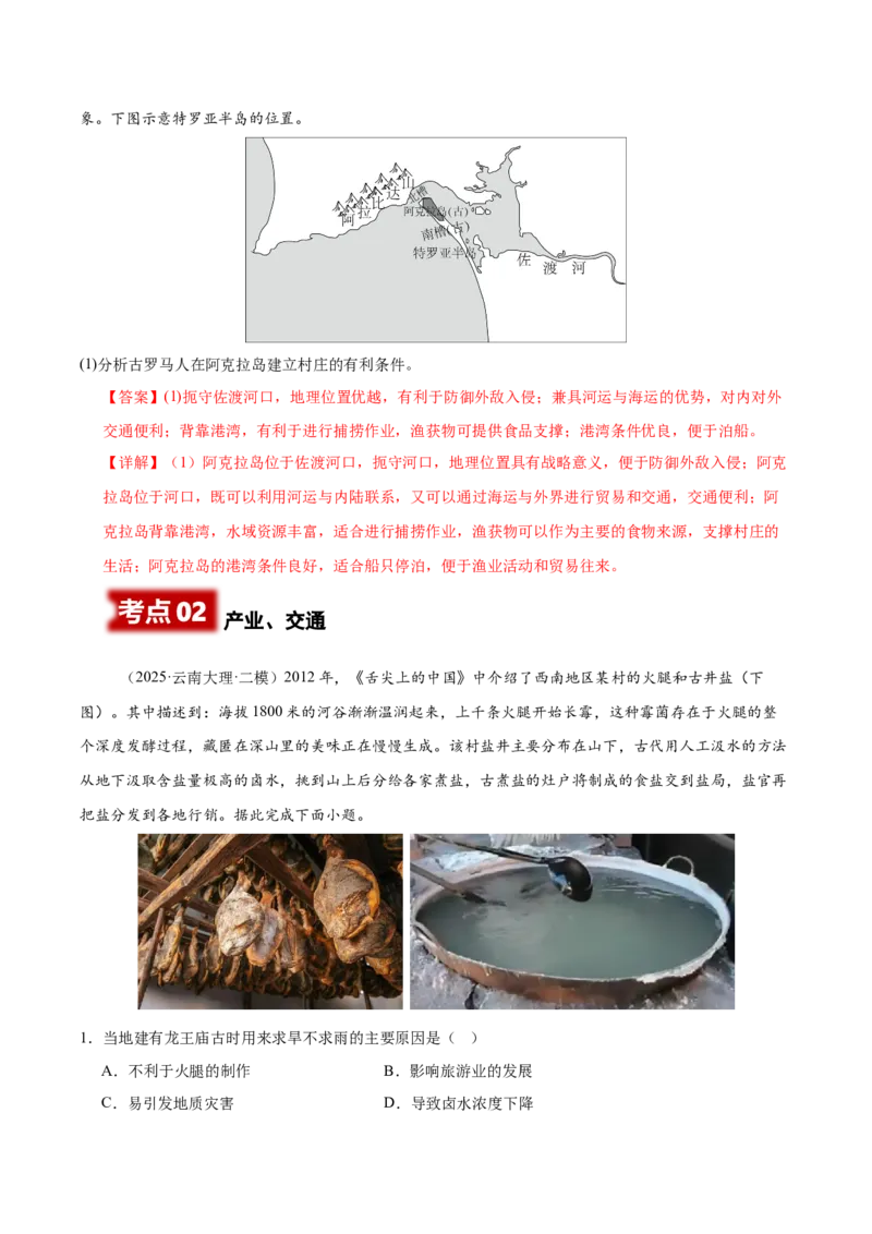 《专题04人口城市与产业交通（教师版）_地理_2026年-地理高考专项复习_2025年高考地理二模试题分类汇编（云南专用）》第4页预览