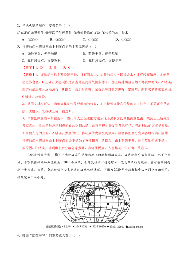 《专题04人口城市与产业交通（教师版）_地理_2026年-地理高考专项复习_2025年高考地理二模试题分类汇编（云南专用）》第5页预览