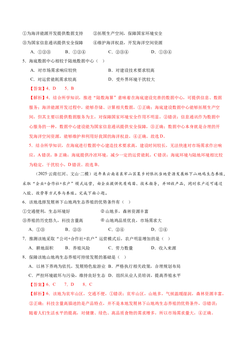 《专题04人口城市与产业交通（教师版）_地理_2026年-地理高考专项复习_2025年高考地理二模试题分类汇编（云南专用）》第6页预览