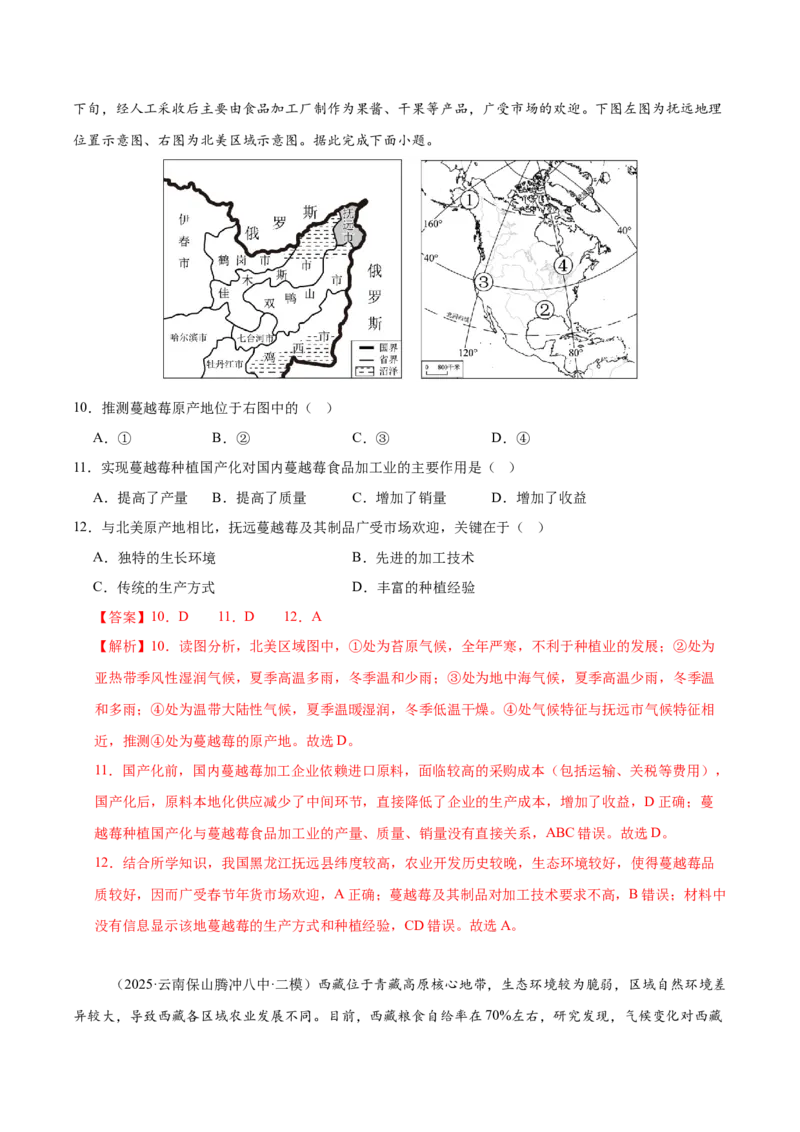 《专题04人口城市与产业交通（教师版）_地理_2026年-地理高考专项复习_2025年高考地理二模试题分类汇编（云南专用）》第8页预览