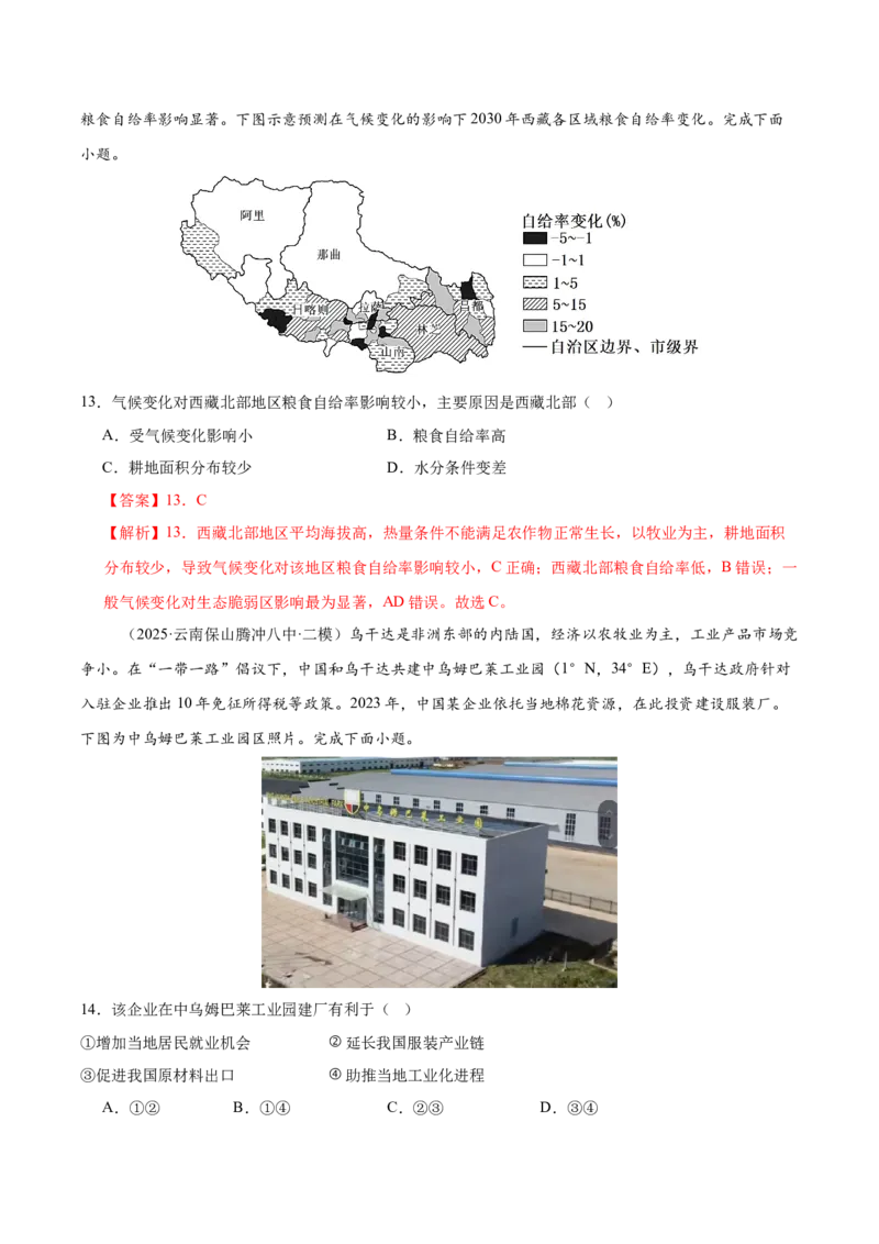 《专题04人口城市与产业交通（教师版）_地理_2026年-地理高考专项复习_2025年高考地理二模试题分类汇编（云南专用）》第9页预览