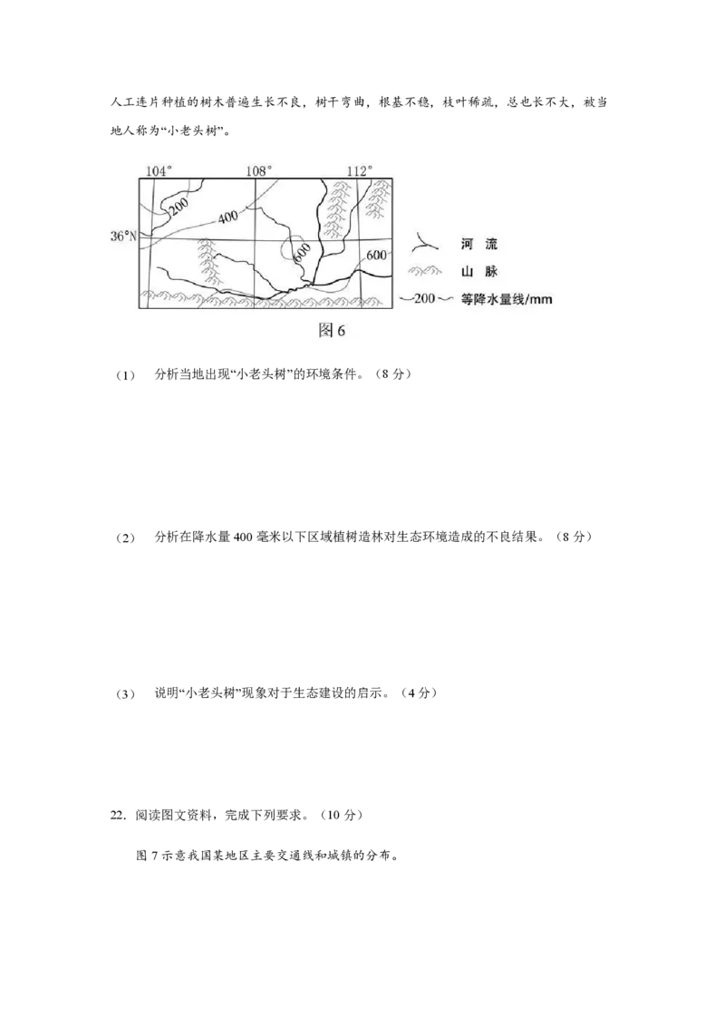 《2018年高考地理试题及答案(海南卷)(1)_地理_2027年高考地理专项复习_2008年-2026年地理高考真题-G427_2008-2020年高考_地方卷_海南高考地理08-20_A4word版_PDF版（赠送）》第6页预览