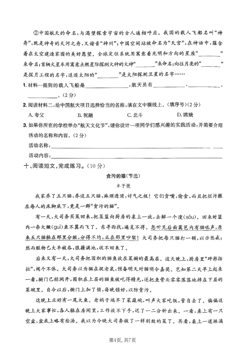 《四年级（下）语文期中情景测试卷1_2026春《小学期中试卷合集》1-6年级下册_26春1-6年级语文下册《期中测试卷》多套（情景卷、质量检测卷、拔尖测试卷、真题测试卷）》第4页预览