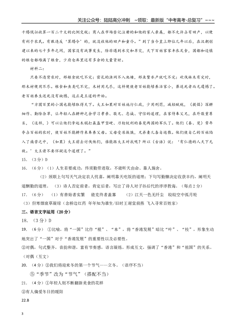 《语文（新高考Ⅱ卷01）（参考答案）_专项复习_2026年-语文专项复习_2026年高考第一二三次模拟考试语文-G181_高考语文第一次模拟卷18套_2025版_语文（新高考Ⅱ卷02）》第3页预览