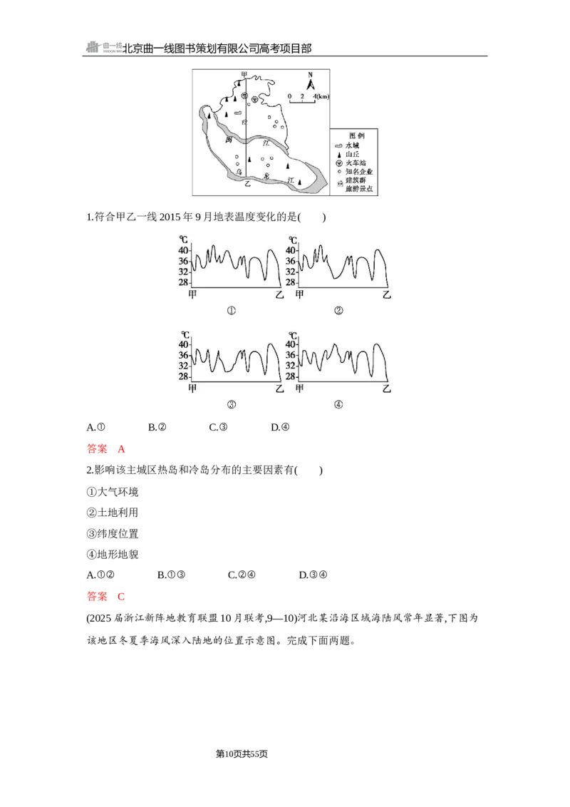 《1_第三章　地球上的大气_2026版教学资源包_202653高考总复习A版_浙江版_2026版.浙江版.选考总复习.地理.5·3A版_图书电子资源_第三章地球上的大气_3_试题WORD》第10页预览