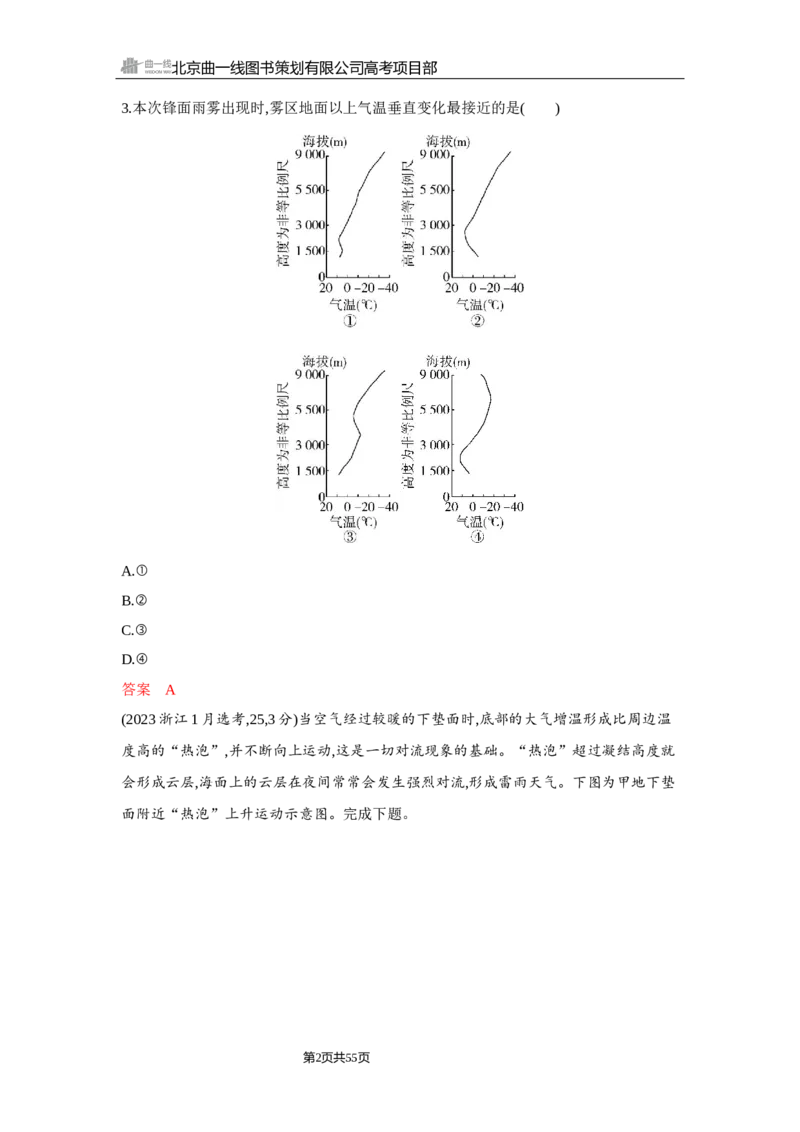 《1_第三章　地球上的大气_2026版教学资源包_202653高考总复习A版_浙江版_2026版.浙江版.选考总复习.地理.5·3A版_图书电子资源_第三章地球上的大气_3_试题WORD》第2页预览