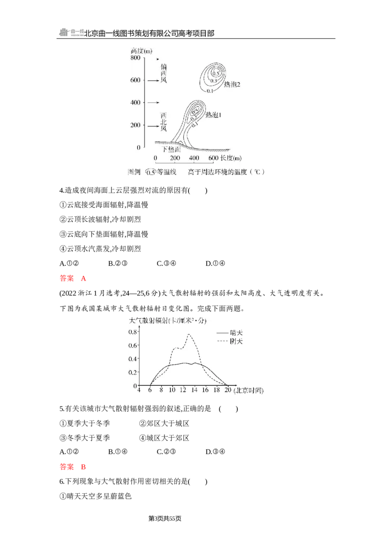 《1_第三章　地球上的大气_2026版教学资源包_202653高考总复习A版_浙江版_2026版.浙江版.选考总复习.地理.5·3A版_图书电子资源_第三章地球上的大气_3_试题WORD》第3页预览