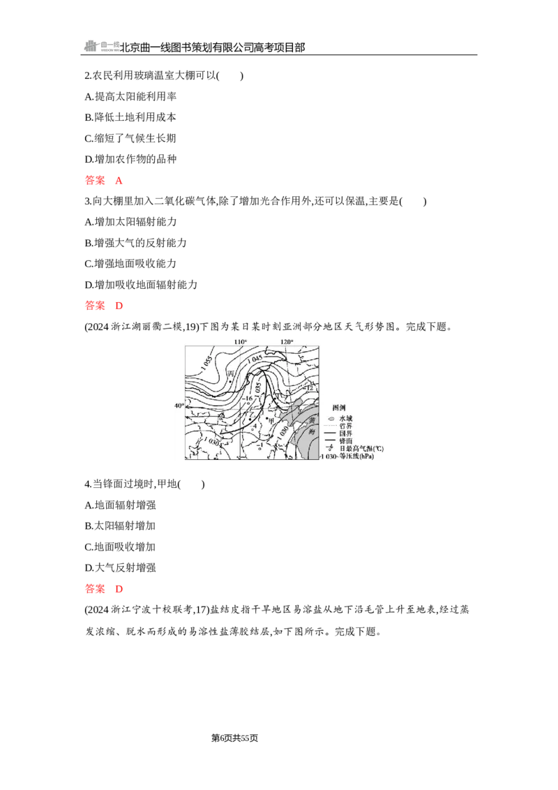 《1_第三章　地球上的大气_2026版教学资源包_202653高考总复习A版_浙江版_2026版.浙江版.选考总复习.地理.5·3A版_图书电子资源_第三章地球上的大气_3_试题WORD》第6页预览