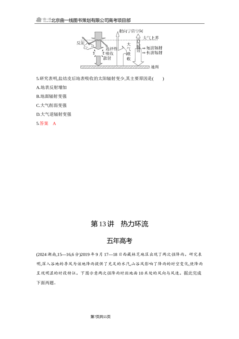 《1_第三章　地球上的大气_2026版教学资源包_202653高考总复习A版_浙江版_2026版.浙江版.选考总复习.地理.5·3A版_图书电子资源_第三章地球上的大气_3_试题WORD》第7页预览