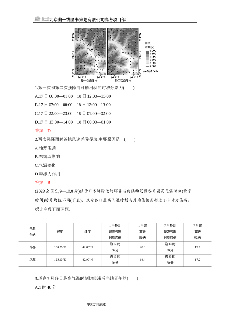 《1_第三章　地球上的大气_2026版教学资源包_202653高考总复习A版_浙江版_2026版.浙江版.选考总复习.地理.5·3A版_图书电子资源_第三章地球上的大气_3_试题WORD》第8页预览
