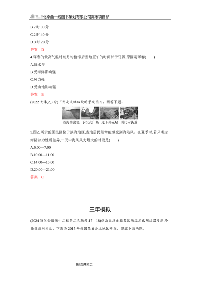 《1_第三章　地球上的大气_2026版教学资源包_202653高考总复习A版_浙江版_2026版.浙江版.选考总复习.地理.5·3A版_图书电子资源_第三章地球上的大气_3_试题WORD》第9页预览