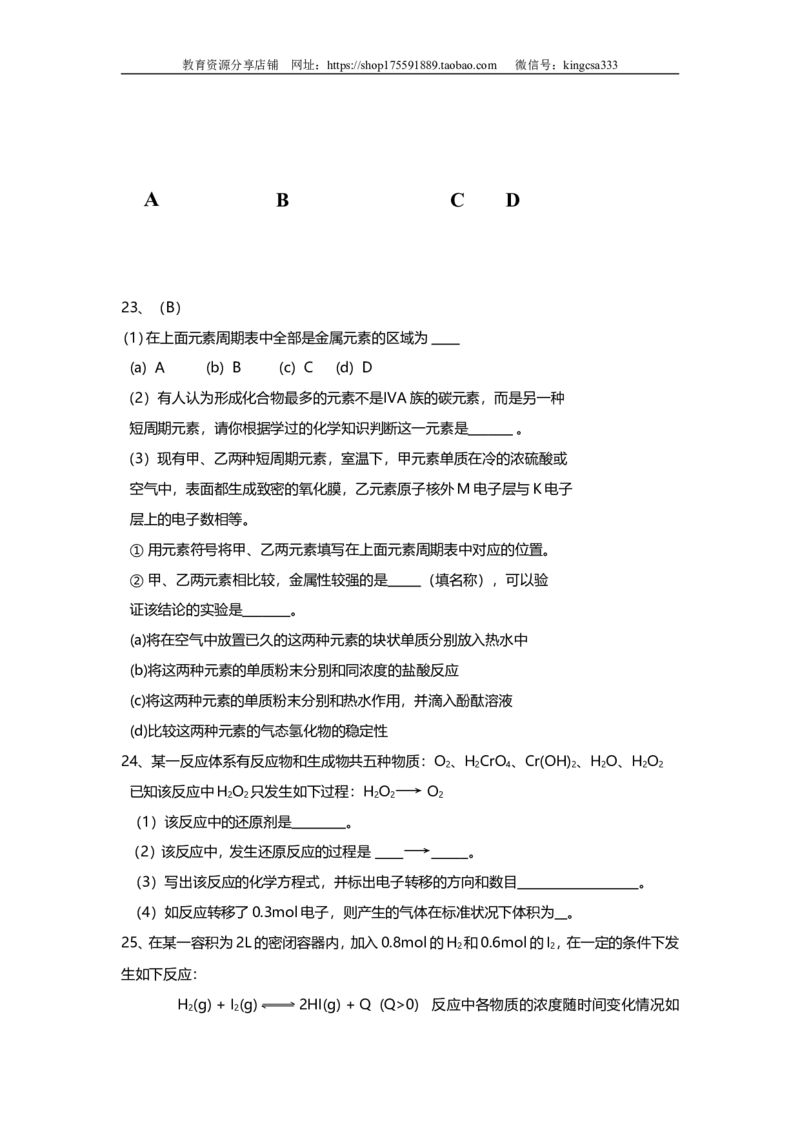《2005年上海市高中毕业统一学业考试化学试卷（答案版）(1)_高考一二三轮复习_化学_2027年高考化学专项复习_2008年-2026年化学高考真题-G427_2008-2020年高考_地方卷_上海高考化学真题2001-2019》第5页预览
