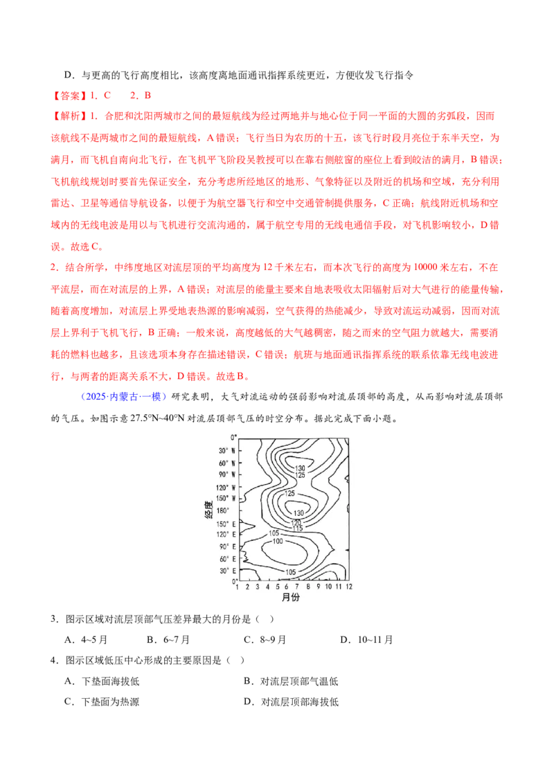 《专题02地球上的大气（黑吉辽蒙专用）（教师版）_地理_2026年-地理高考专项复习_2025年高考地理一模试题分类汇编（黑吉辽蒙专用）》第2页预览