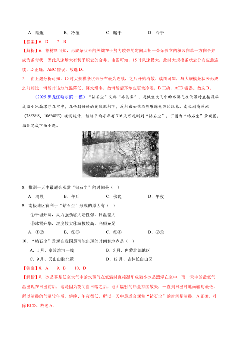 《专题02地球上的大气（黑吉辽蒙专用）（教师版）_地理_2026年-地理高考专项复习_2025年高考地理一模试题分类汇编（黑吉辽蒙专用）》第4页预览