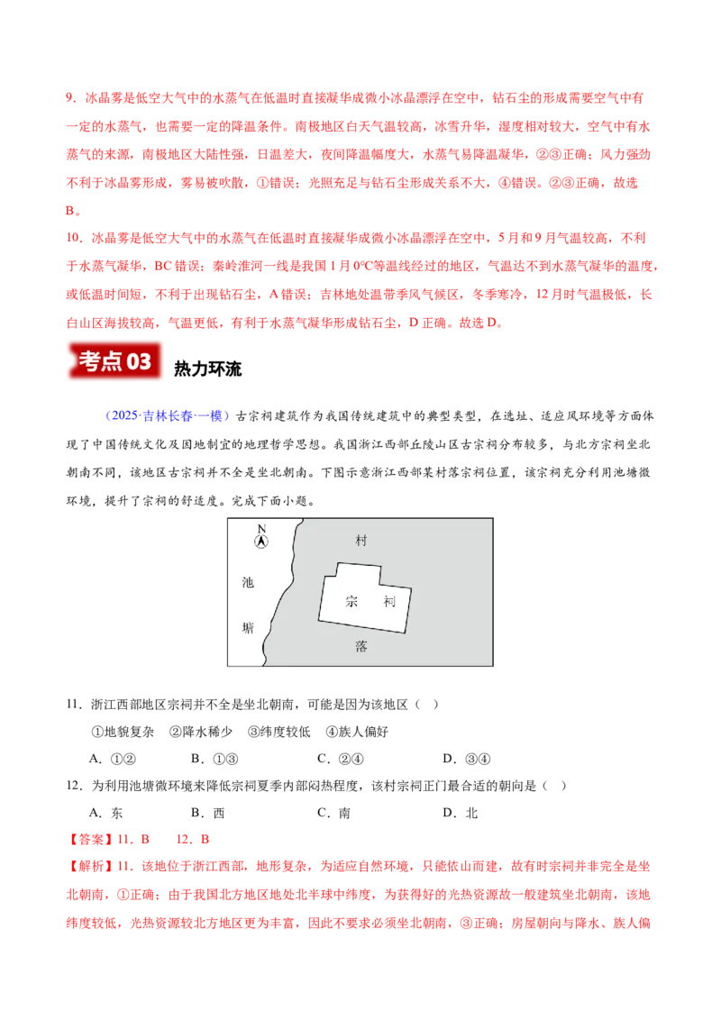 《专题02地球上的大气（黑吉辽蒙专用）（教师版）_地理_2026年-地理高考专项复习_2025年高考地理一模试题分类汇编（黑吉辽蒙专用）》第5页预览