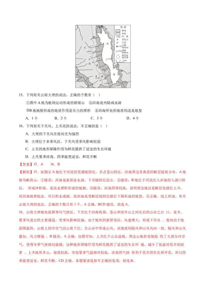 《专题02地球上的大气（黑吉辽蒙专用）（教师版）_地理_2026年-地理高考专项复习_2025年高考地理一模试题分类汇编（黑吉辽蒙专用）》第7页预览
