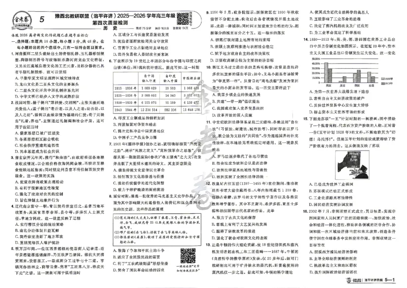 《历史A3_652027《天星教育•金考卷特快专递》（第1-3期）（高考）（9科全）_2027《天星教育•金考卷特快专递》（第2期）（高考）（9科全）》第10页预览