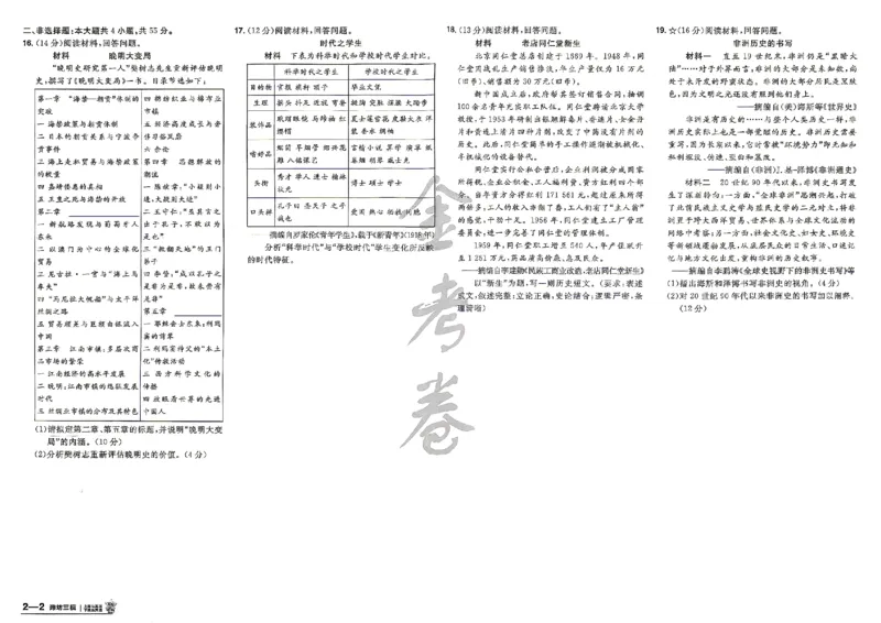 《历史A3_652027《天星教育•金考卷特快专递》（第1-3期）（高考）（9科全）_2027《天星教育•金考卷特快专递》（第2期）（高考）（9科全）》第5页预览