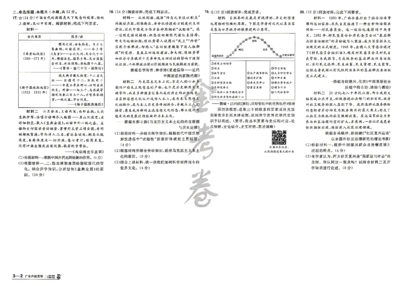 《历史A3_652027《天星教育•金考卷特快专递》（第1-3期）（高考）（9科全）_2027《天星教育•金考卷特快专递》（第2期）（高考）（9科全）》第7页预览