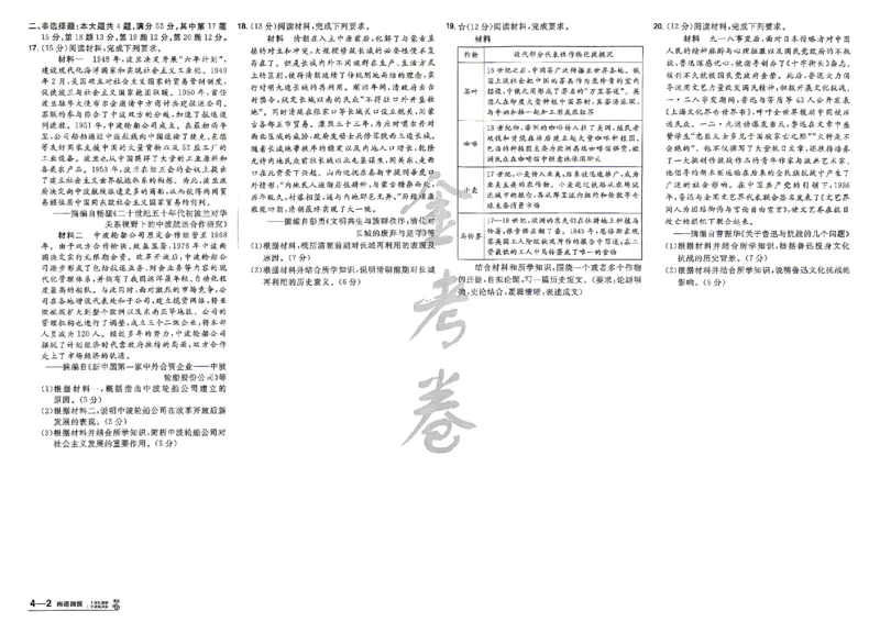 《历史A3_652027《天星教育•金考卷特快专递》（第1-3期）（高考）（9科全）_2027《天星教育•金考卷特快专递》（第2期）（高考）（9科全）》第9页预览
