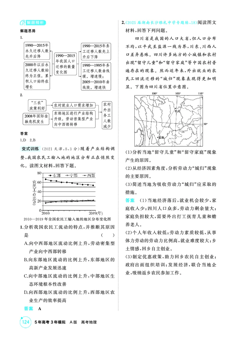 《1_第七章　人口与地理环境_2026版教学资源包_202653高考总复习A版_山东版_2026版.山东版.选考总复习.地理.5·3A版_第七章人口与地理环境_2_精讲册PDF》第8页预览
