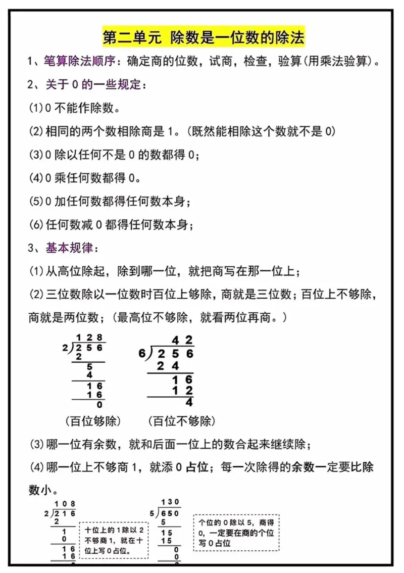 《三（下）寒假预习知识点汇总_3年级下册同步教辅_3下-数学_三下数学重点必背》第2页预览