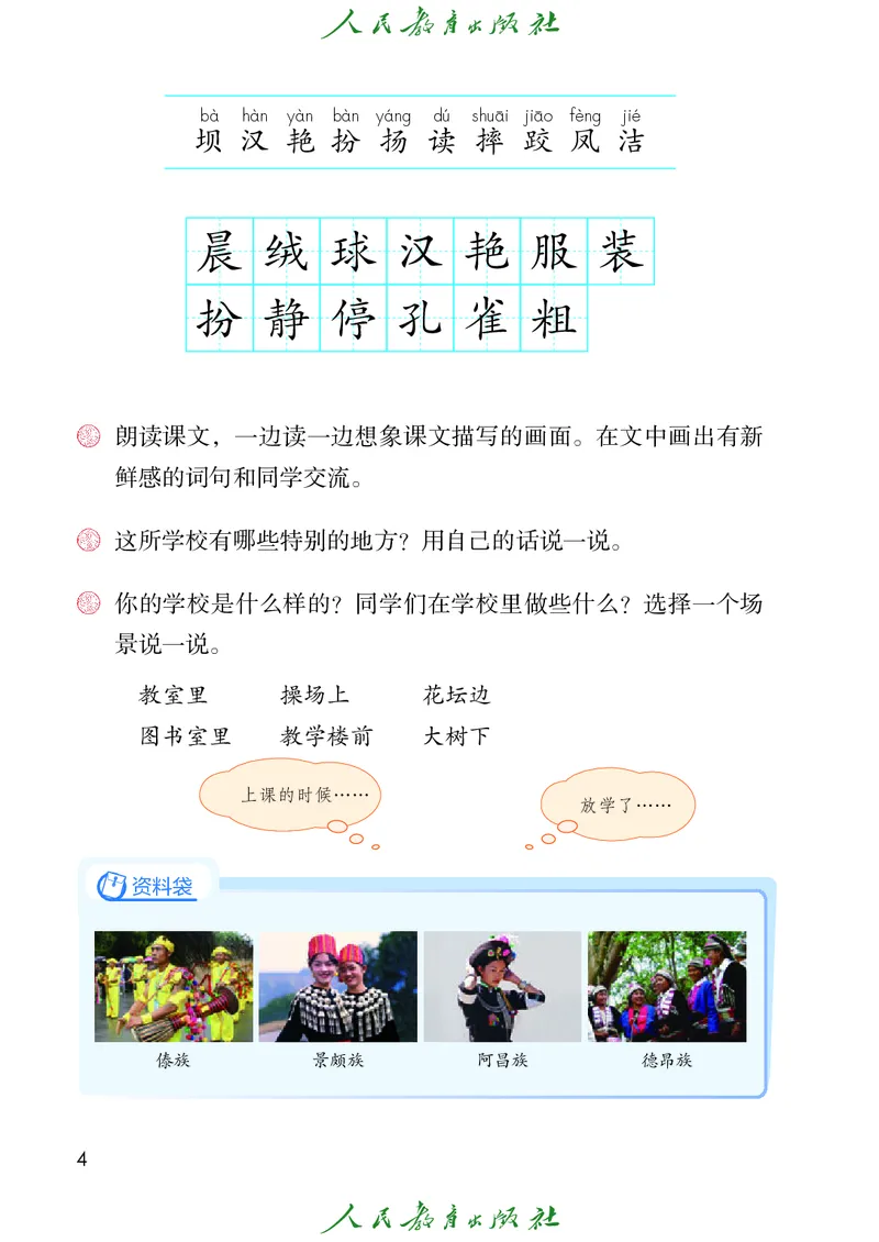 《义务教育教科书语文三年级上册_3年级上册同步教辅合集_3上语数英-电子课本》第9页预览