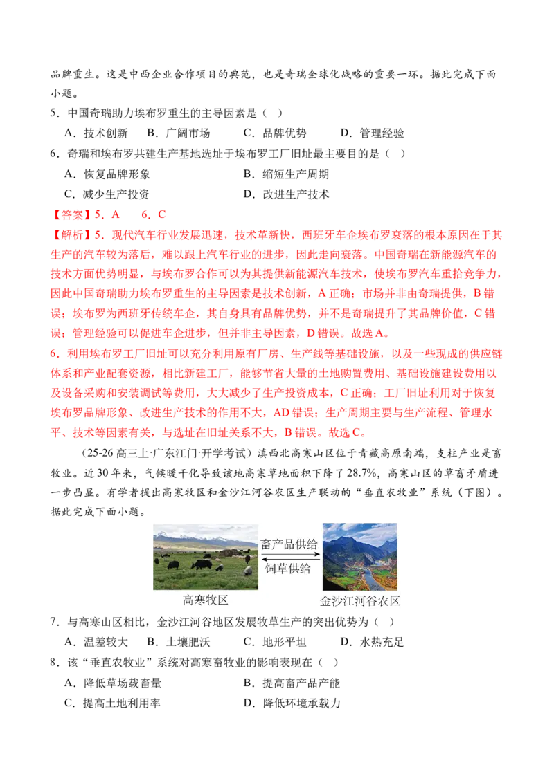 《专题10产业区位因素（综合训练）（全国通用）（教师版）_地理_2026年_2026年高考地理一轮复习讲义+练习+课件（新教材新高考）-G55_2026版_专题10产业区位因素》第3页预览