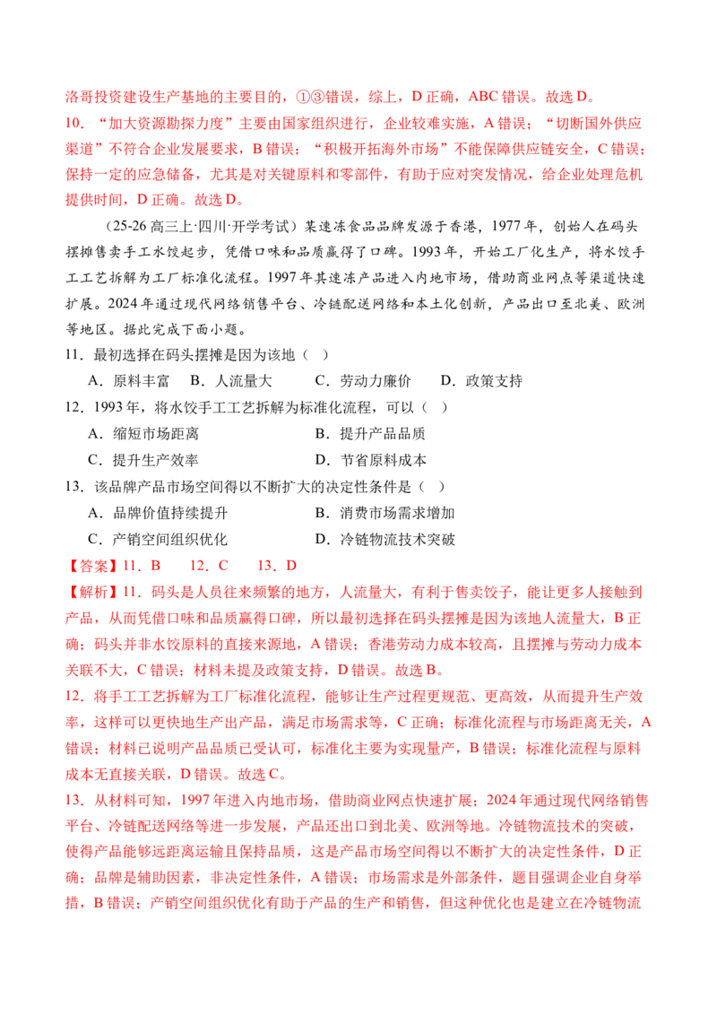 《专题10产业区位因素（综合训练）（全国通用）（教师版）_地理_2026年_2026年高考地理一轮复习讲义+练习+课件（新教材新高考）-G55_2026版_专题10产业区位因素》第5页预览